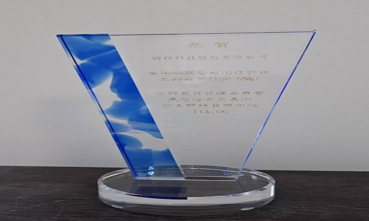 榮獲公司治理評鑑上櫃公司前5%殊榮