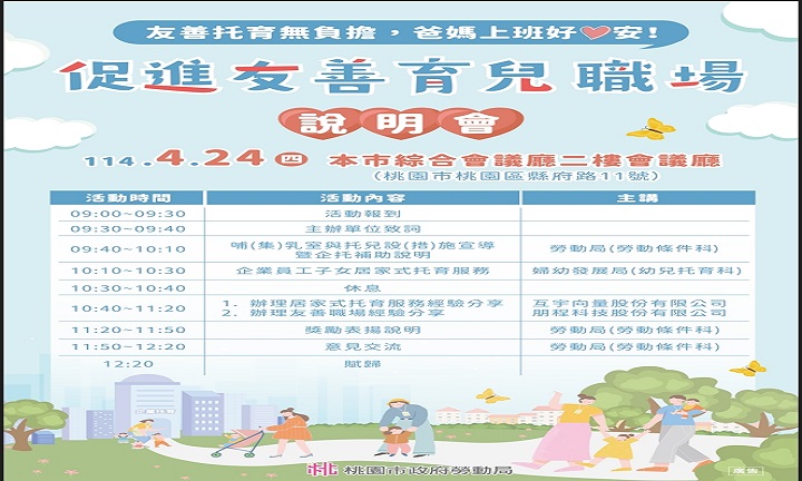 朋程科技受邀參與桃園市勞動局友善育兒職場分享會